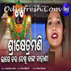 Srikhetra Manire Srkhetra Mani